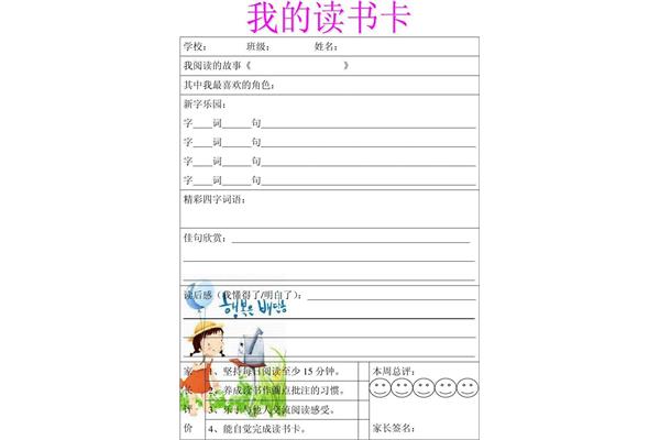 小学生阅读卡模板