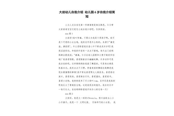 简短的自我介绍
