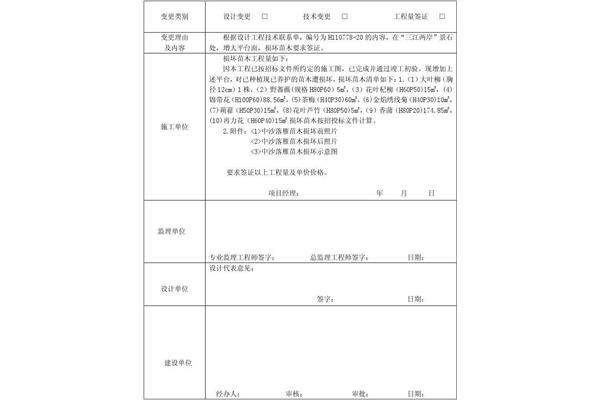 设计变更联系单