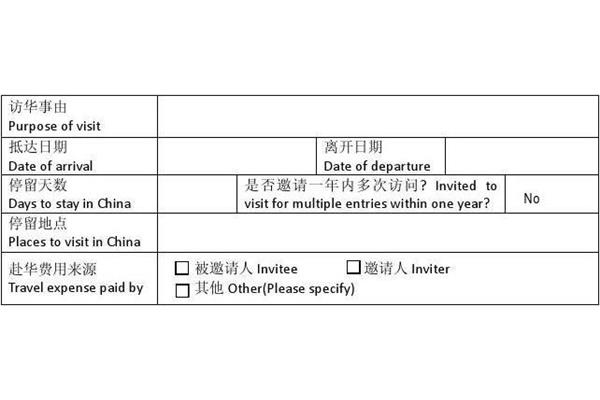中国签证邀请函