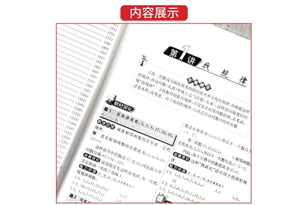 小学奥数举一反三