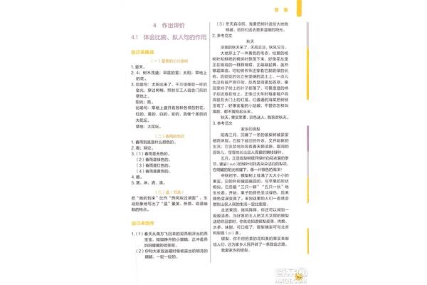 三年级拟人句大全