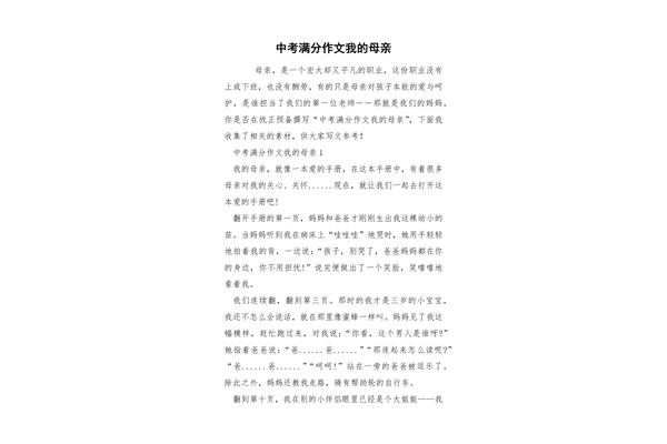 写母亲的作文