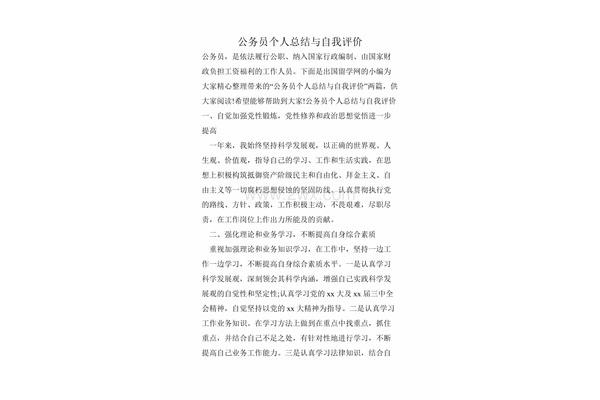 公务员自我评价