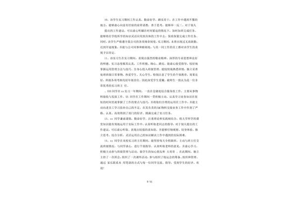 大学生毕业评语