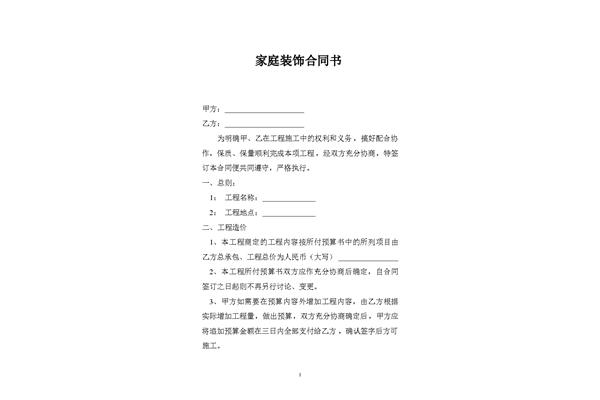 装修施工合同范本