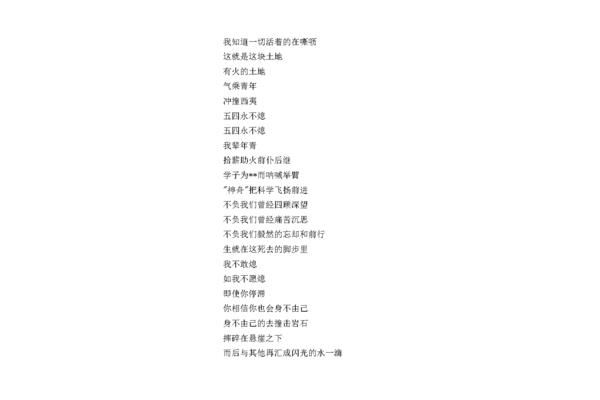 关于五四的诗歌
