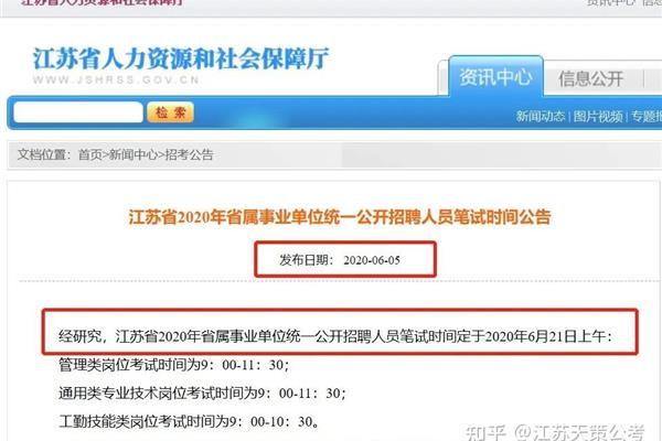 江苏省考面试时间