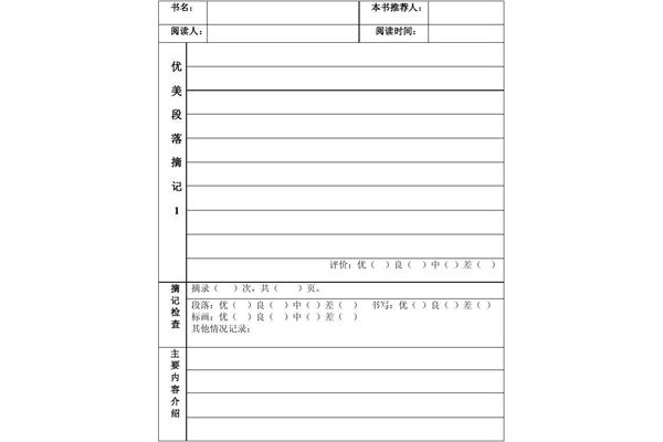 小学生阅读卡模板