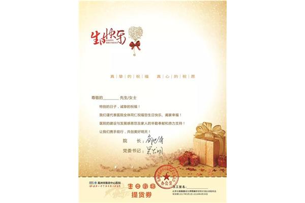 员工生日祝福