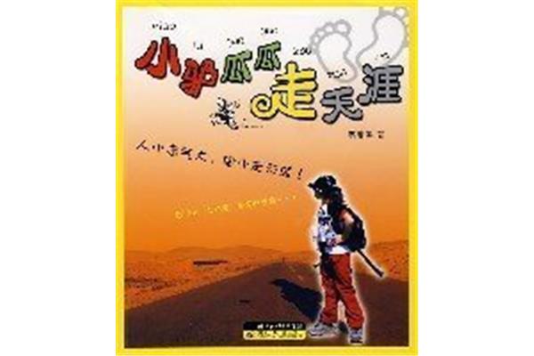 黄师傅走天涯