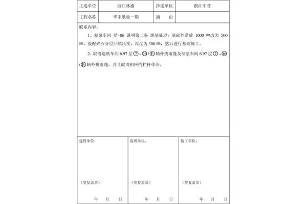 设计变更联系单