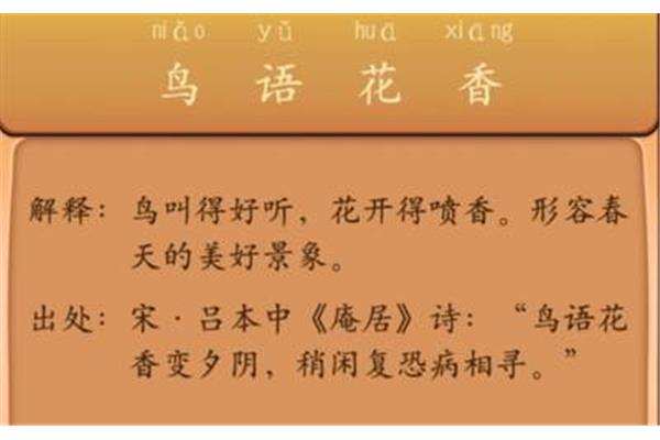 好听的成语