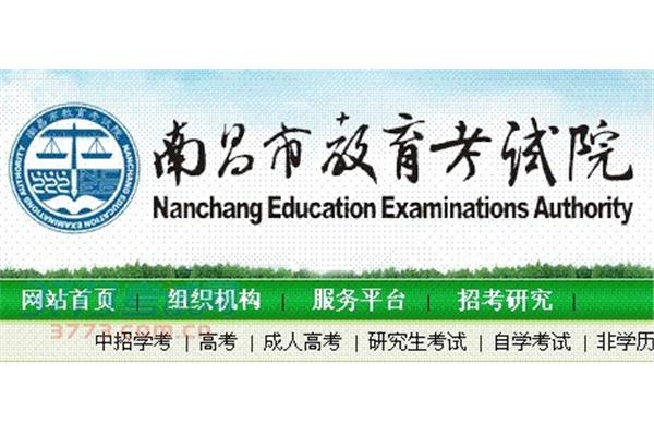 南昌考试院