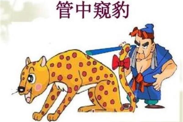 管中窥豹反义词