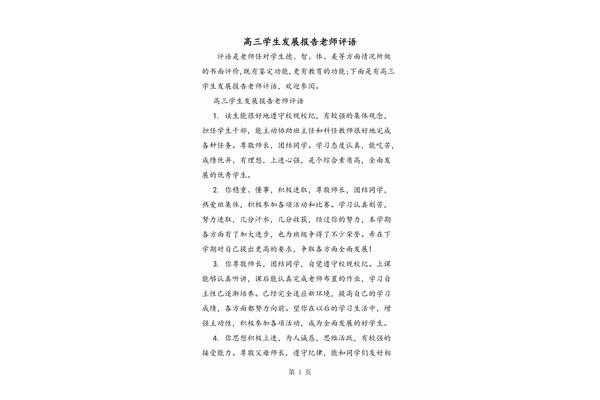 给老师的评语