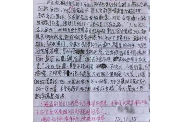 上课玩手机检讨