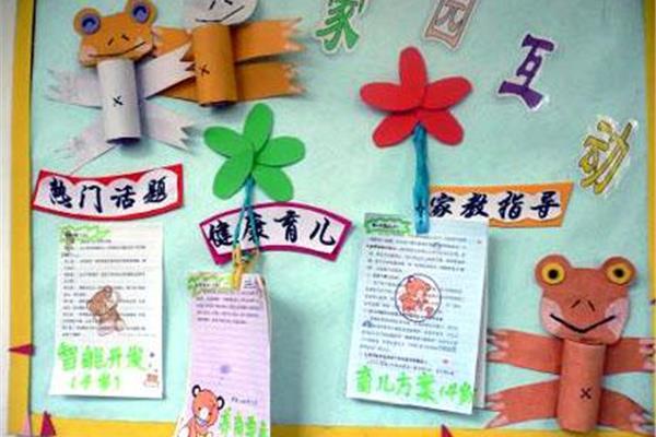 小班家园共育