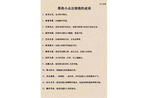 好听的成语