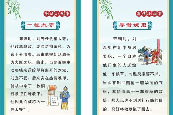 廉政小故事