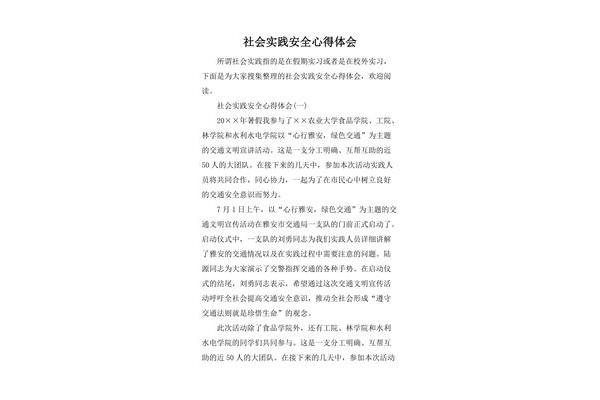 假期心得体会