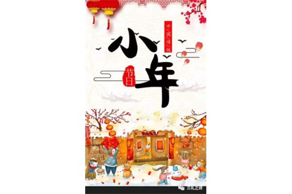 小年祝福词