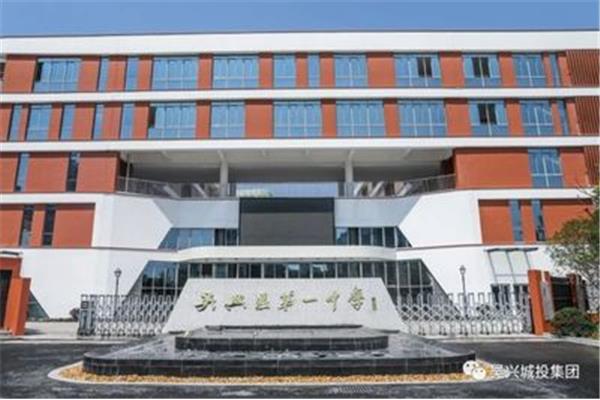 湖州市第一中学
