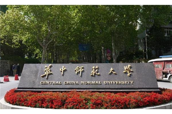 华中师范大学在哪