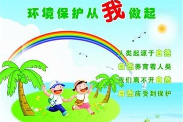 环境保护宣传标语