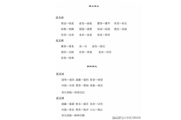 二年级近义词大全