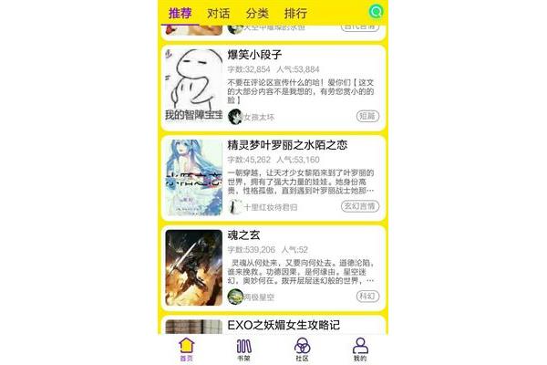 小说推荐榜
