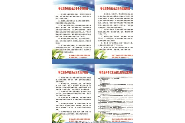 餐饮管理制度