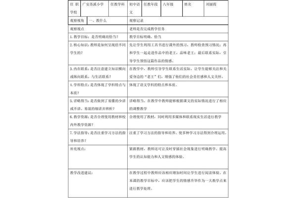 课堂观察记录