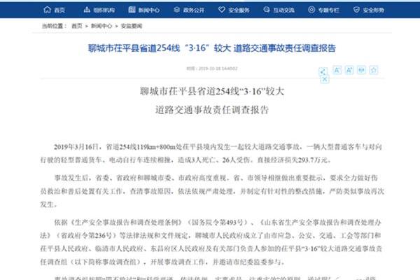 交通事故报告