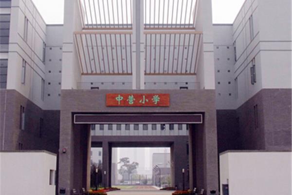 天津中营小学