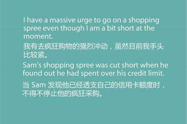 购物的英语