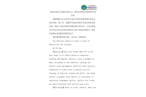 体育教学论文