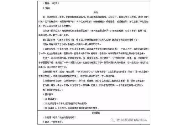 小学语文面试