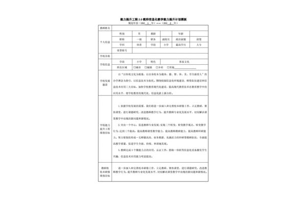 教师个人研修计划