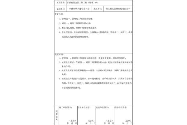 设计变更联系单