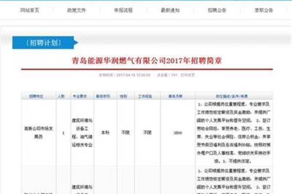 华润燃气招聘