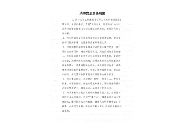 消防安全责任制度