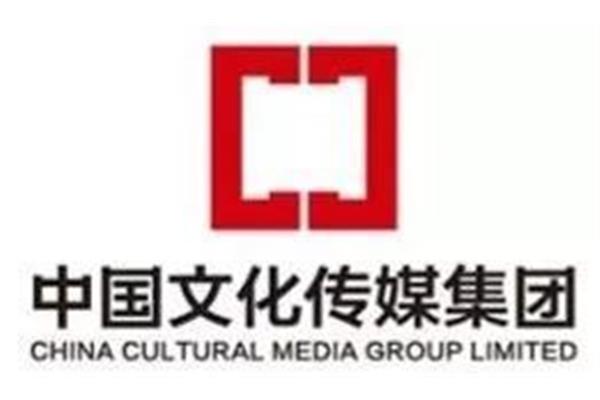 中国文化传媒集团