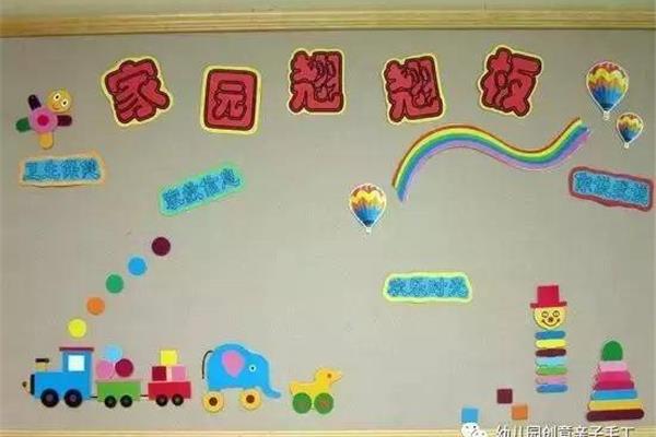 小班家园共育