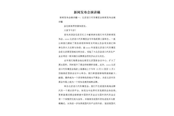 新闻发布稿