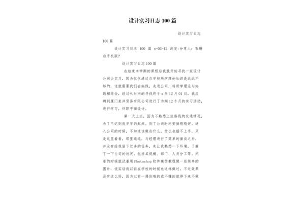 设计实习日志