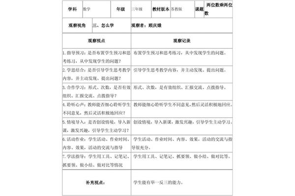 课堂观察记录