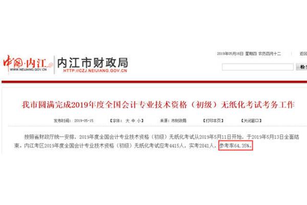 财政局会计网