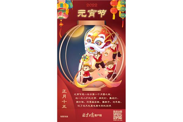 元宵的起源