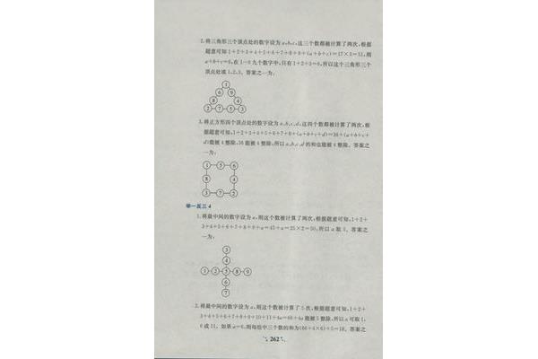 小学奥数举一反三